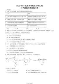 2022-2025北京高考真题化学汇编：分子结构与物质的性质