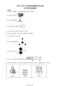 2023-2025北京高考真题化学汇编：分子的空间结构