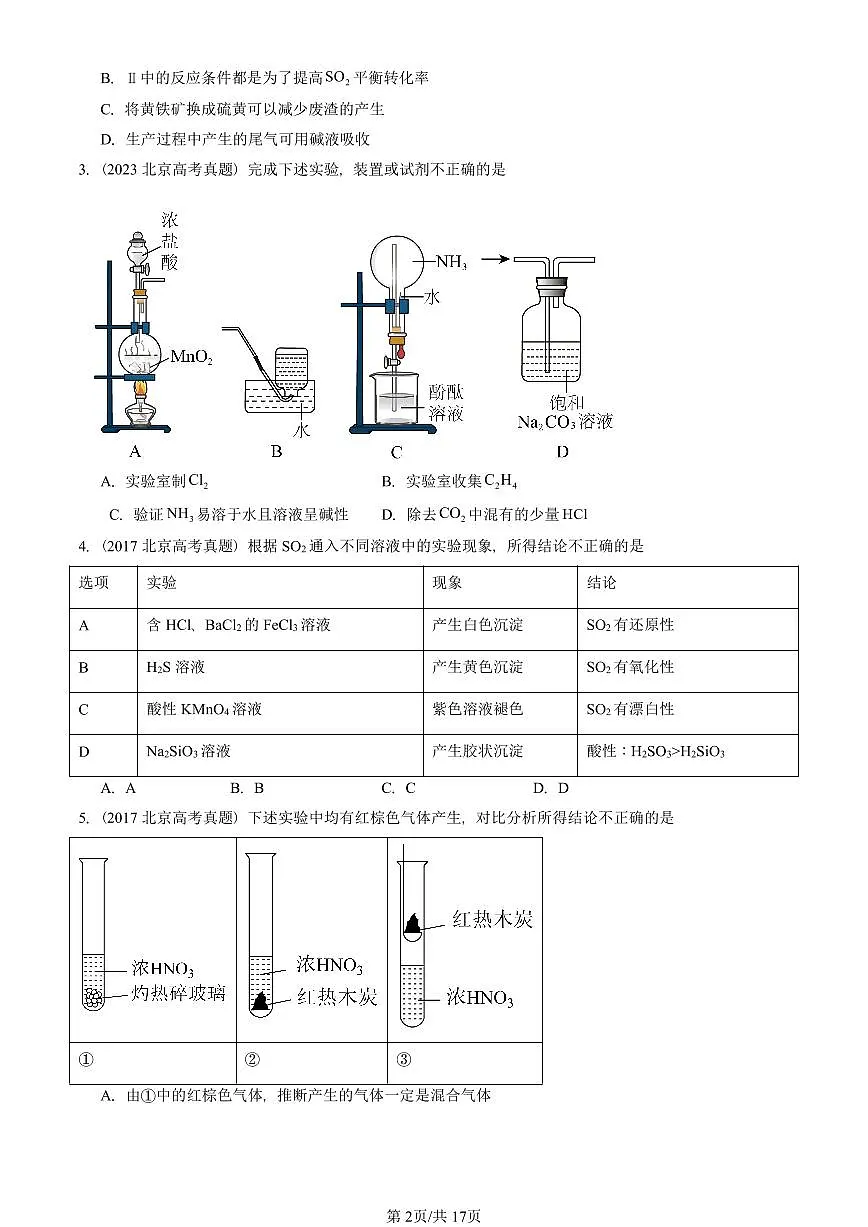 2015-2025北京高考真题化学汇编:化工生产中的重要非金属元素章节综合第2页