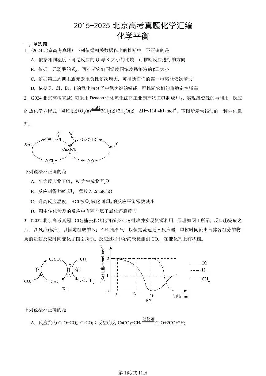 2015-2025北京高考真题化学汇编:化学平衡第1页