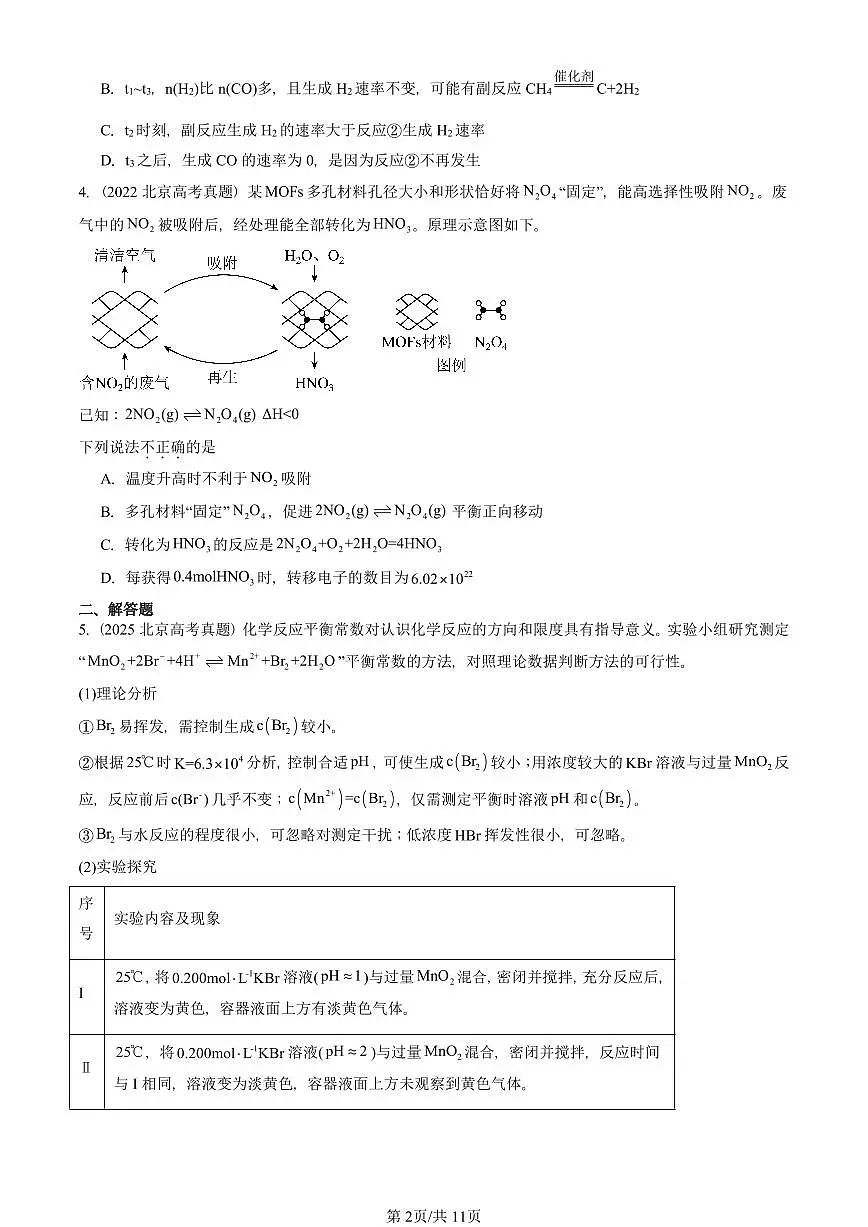 2015-2025北京高考真题化学汇编:化学平衡第2页