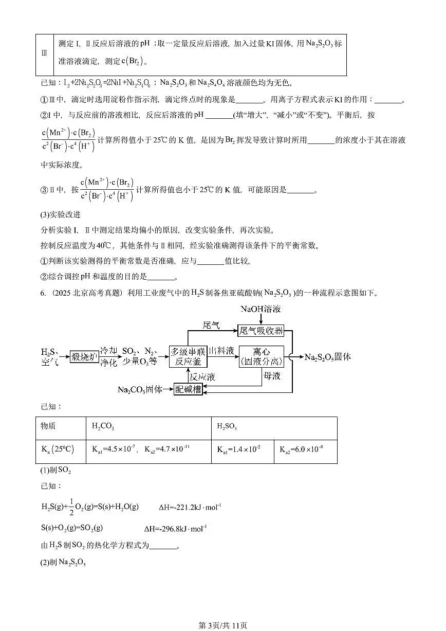 2015-2025北京高考真题化学汇编:化学平衡第3页