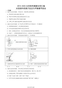 2015-2025北京高考真题化学汇编：水溶液中的离子反应与平衡章节综合
