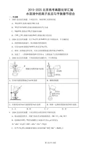 2015-2025北京高考真题化学汇编:水溶液中的离子反应与平衡章节综合