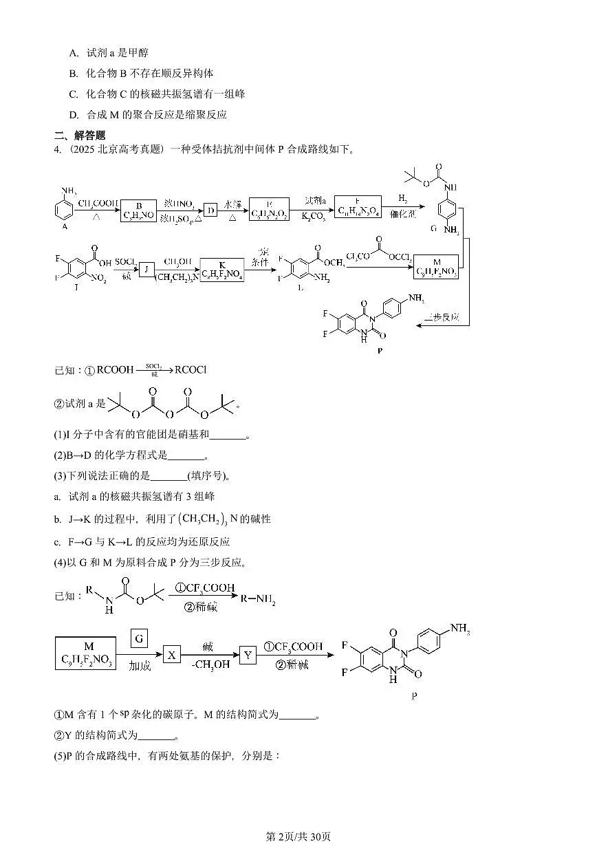 2015-2025北京高考真题化学汇编:有机合成第2页