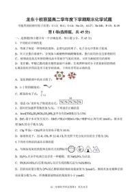 黑龙江省龙东十校联盟2024-2025学年高二下学期期末考试化学试卷（图片版，含解析）含答案解析