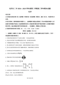 黑龙江省牡丹江市第二高级中学2024-2025学年高二下学期期末化学试题含答案含答案解析