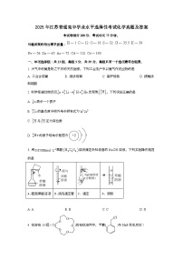2025年6月江苏普通高中学业水平选择性考试化学试题[原卷]附答案