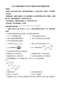 2025年6月青海普通高中学业水平选择性考试化学试题[原卷]附答案