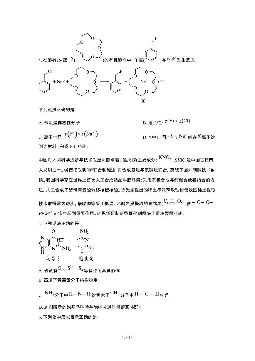2025年6月江苏普通高中学业水平选择性考试化学试题(原卷)含答案第2页