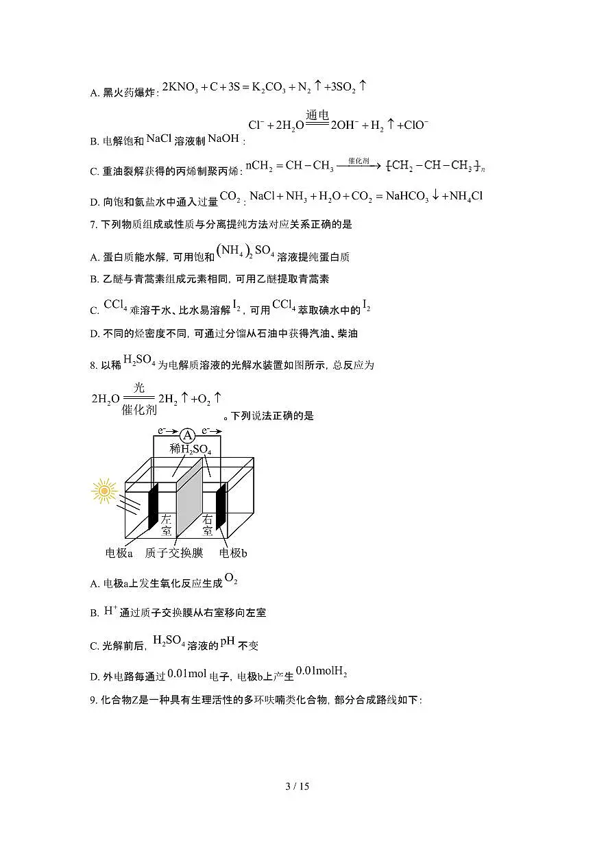 2025年6月江苏普通高中学业水平选择性考试化学试题(原卷)含答案第3页