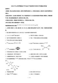 2025年6月山西普通高中学业水平选择性考试化学试题（原卷）含答案