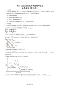 2022-2025北京高考真题化学汇编：认识晶体（鲁科版）