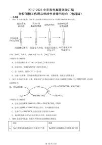 2017-2025北京高考真题化学汇编：微粒间相互作用与物质性质章节综合（鲁科版）