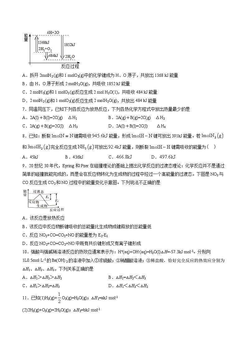 作業(yè)02 反應(yīng)熱的計(jì)算-高二化學(xué)暑假作業(yè)（人教版）（原卷版）第2頁(yè)