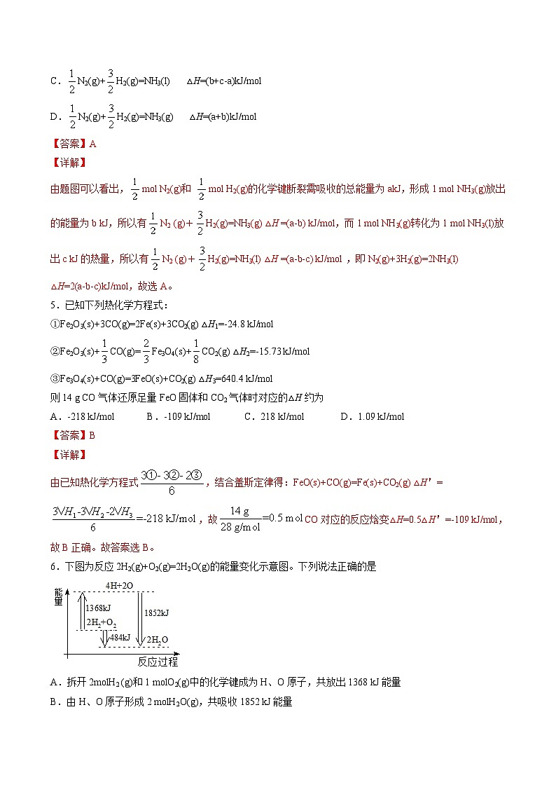 作業(yè)02 反應(yīng)熱的計(jì)算-高二化學(xué)暑假作業(yè)（人教版）（解析版）第2頁(yè)