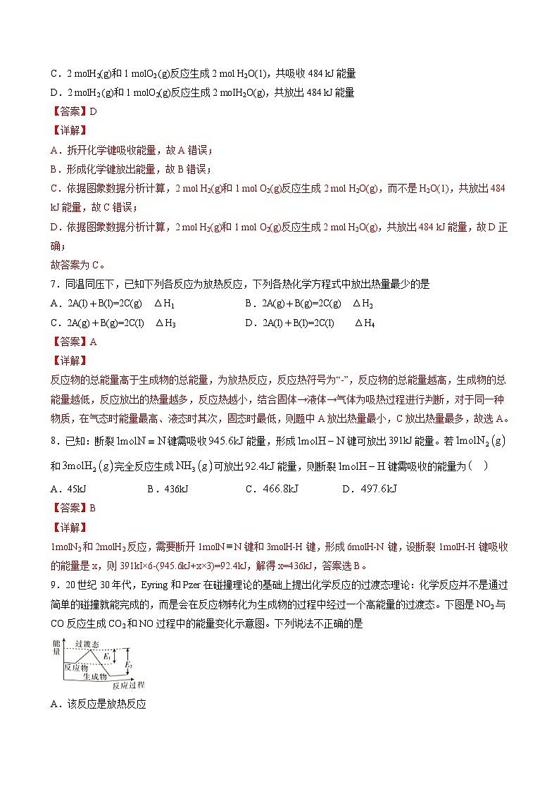 作業(yè)02 反應(yīng)熱的計(jì)算-高二化學(xué)暑假作業(yè)（人教版）（解析版）第3頁(yè)