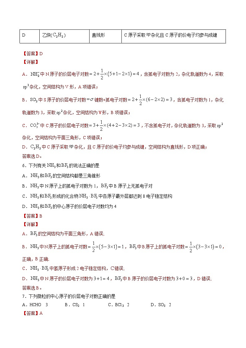 作業(yè)04 分子的空間結(jié)構(gòu)-高二化學(xué)暑假作業(yè)(人教版)(解析版)第3頁
