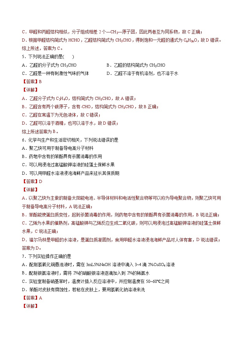 作業(yè)08 醛  酮-高二化學(xué)暑假作業(yè)（人教版）（解析版）第2頁