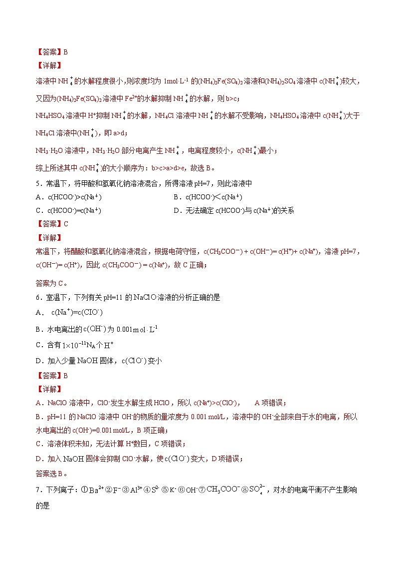 作業(yè)09 鹽類的水解-高二化學暑假作業(yè)（人教版）（解析版）第2頁