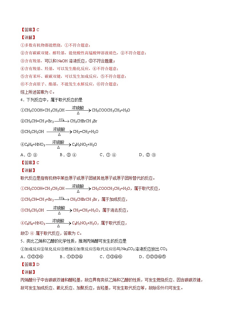 作業(yè)10 有機(jī)合成-高二化學(xué)暑假作業(yè)(人教版)(解析版)第2頁