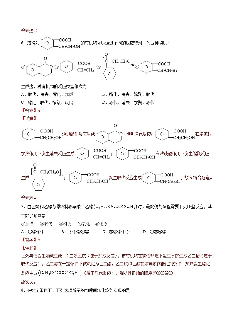 作業(yè)10 有機(jī)合成-高二化學(xué)暑假作業(yè)(人教版)(解析版)第3頁