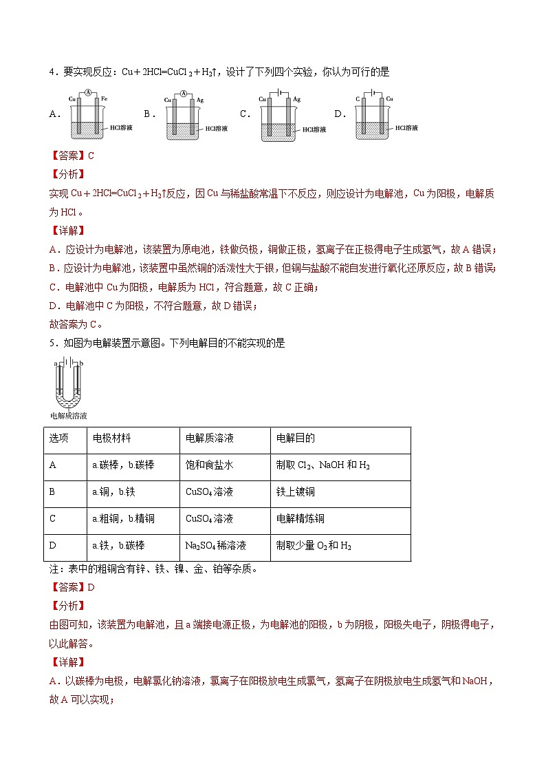 作業(yè)12 電解池-高二化學(xué)暑假作業(yè)（人教版）（解析版）第2頁