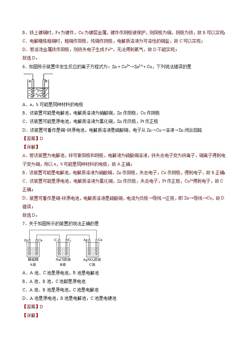作業(yè)12 電解池-高二化學(xué)暑假作業(yè)（人教版）（解析版）第3頁