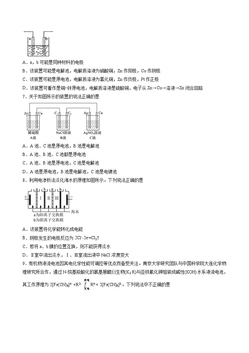 作業(yè)12 電解池-高二化學(xué)暑假作業(yè)（人教版）（原卷版）第2頁