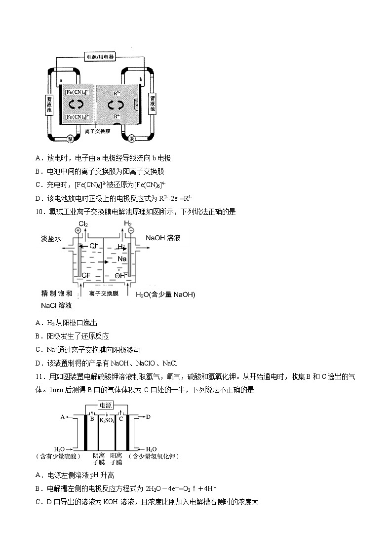 作業(yè)12 電解池-高二化學(xué)暑假作業(yè)（人教版）（原卷版）第3頁