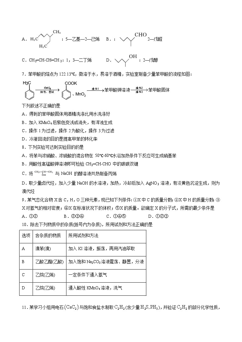 作業(yè)13 選擇性必修3 綜合檢測-高二化學(xué)暑假作業(yè)（人教版）（原卷版）第2頁