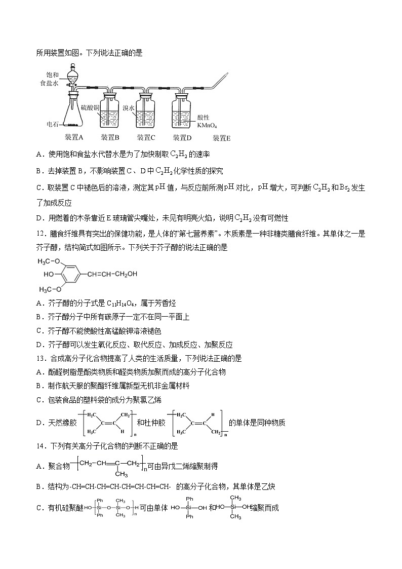 作業(yè)13 選擇性必修3 綜合檢測-高二化學(xué)暑假作業(yè)(人教版)(原卷版)第3頁