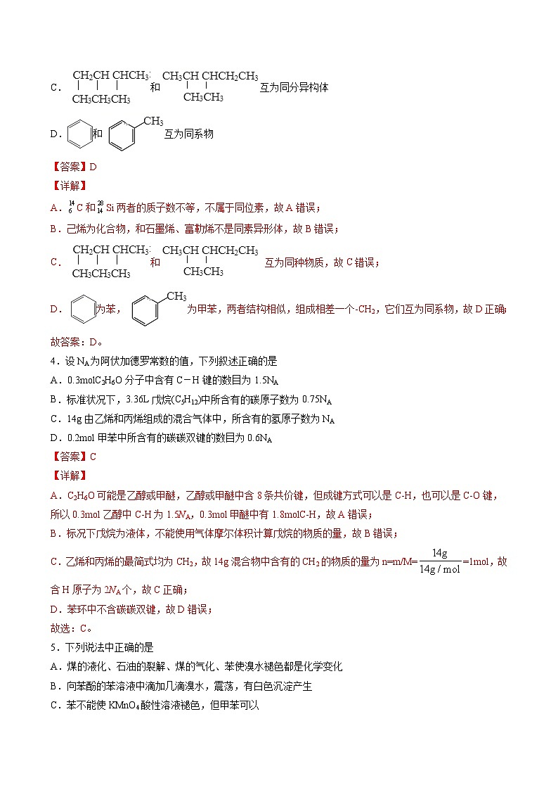 作業(yè)13 選擇性必修3 綜合檢測-高二化學(xué)暑假作業(yè)（人教版）（解析版）第2頁