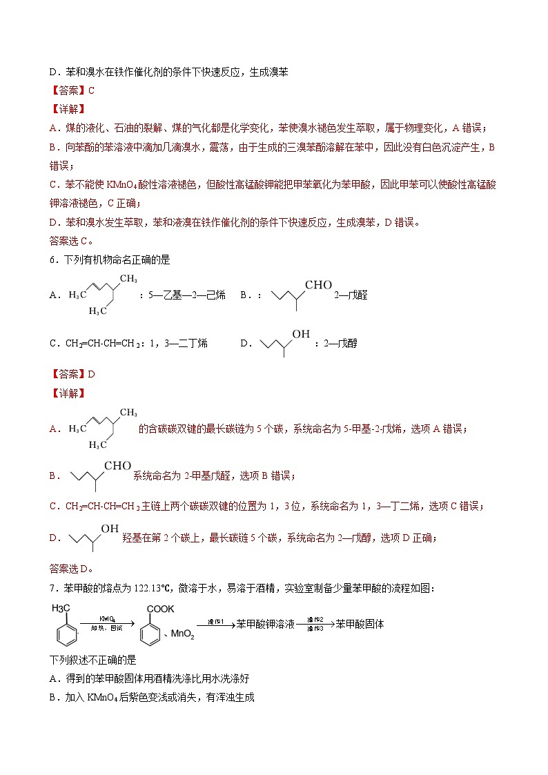 作業(yè)13 選擇性必修3 綜合檢測-高二化學(xué)暑假作業(yè)（人教版）（解析版）第3頁