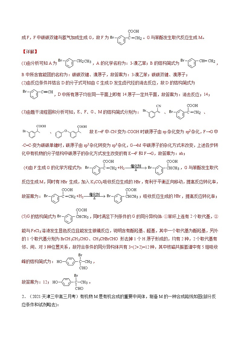 作業(yè)14 有機(jī)化學(xué)基礎(chǔ)綜合題-高二化學(xué)暑假作業(yè)（人教版）（解析版）第2頁(yè)