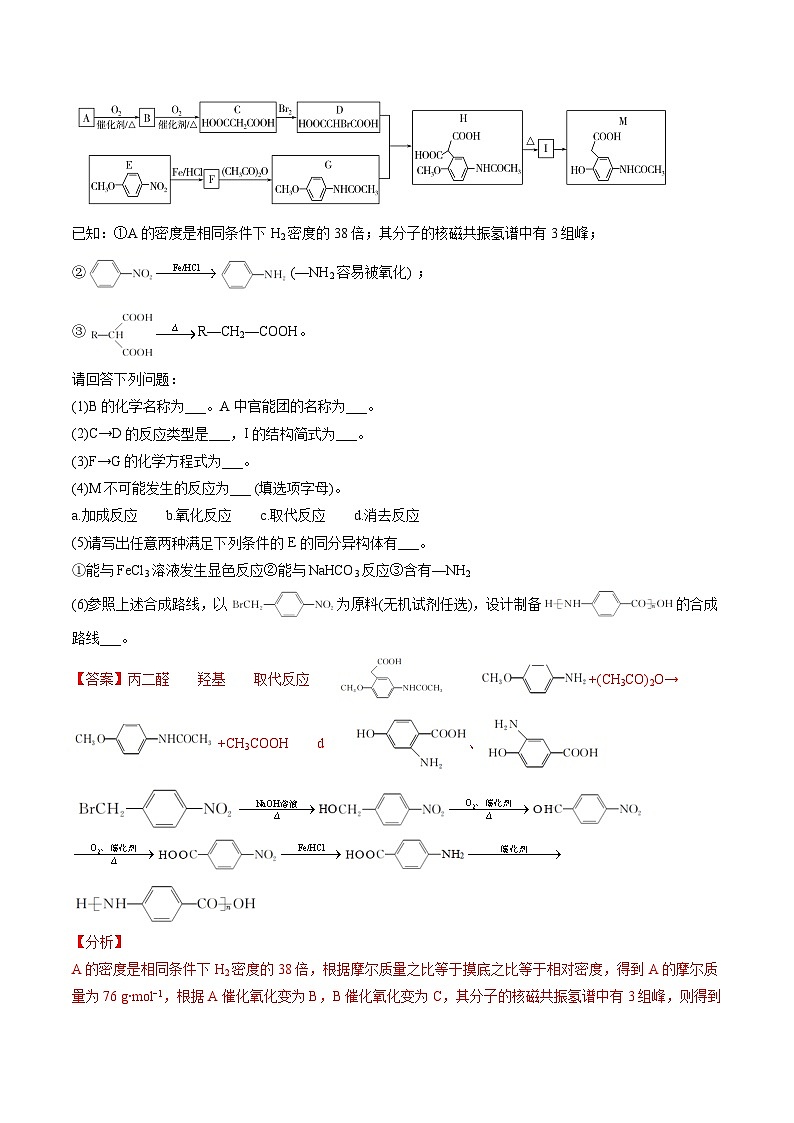 作業(yè)14 有機(jī)化學(xué)基礎(chǔ)綜合題-高二化學(xué)暑假作業(yè)（人教版）（解析版）第3頁(yè)