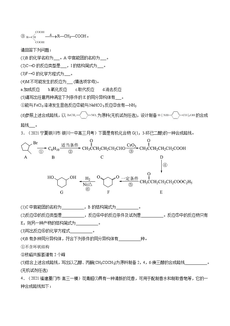 作業(yè)14 有機(jī)化學(xué)基礎(chǔ)綜合題-高二化學(xué)暑假作業(yè)（人教版）（原卷版）第2頁(yè)