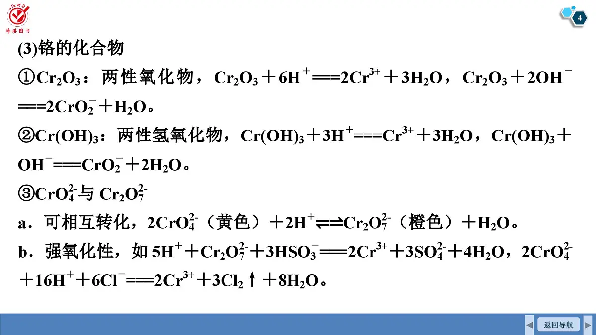 高考化学精品【一轮复习】PPT第四章 素养微专题(三)金属及其化合物制备的“微流程设计”第4页