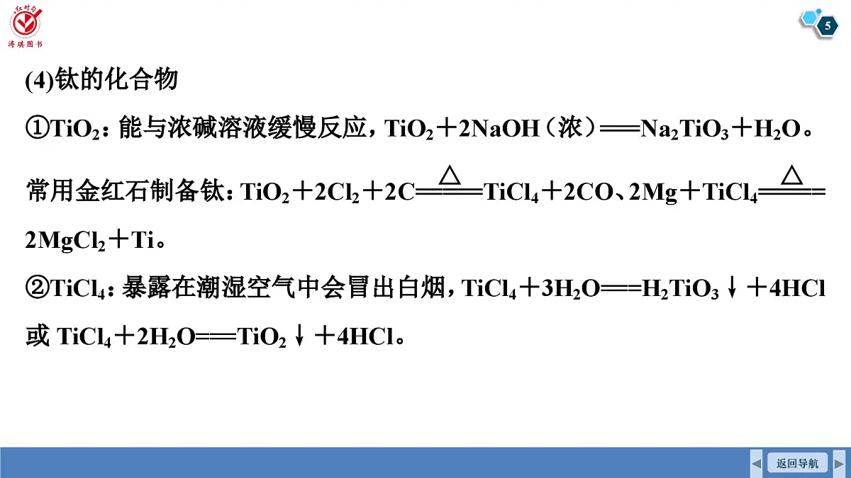 高考化学精品【一轮复习】PPT第四章 素养微专题(三)金属及其化合物制备的“微流程设计”第5页