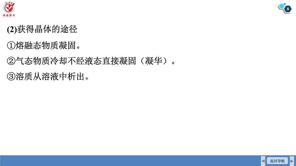 高考化学精品【一轮复习】PPT第六章 第31讲 晶体结构与性质第8页