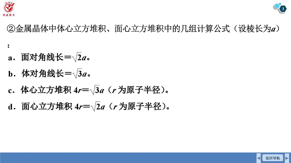 高考化学精品【一轮复习】PPT第六章 素养微专题(六)坐标参数、投影图的分析与应用第3页