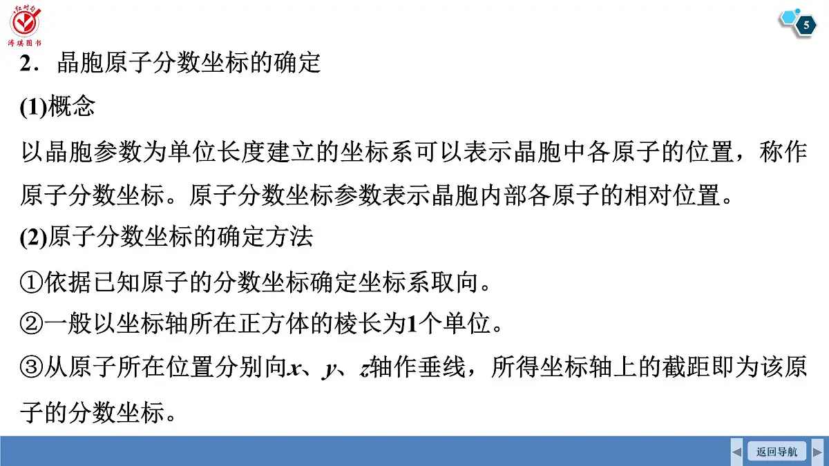高考化学精品【一轮复习】PPT第六章 素养微专题(六)坐标参数、投影图的分析与应用第5页