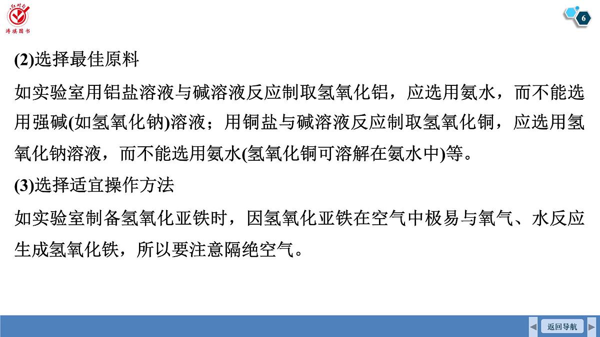 高考化学精品【一轮复习】PPT第一十一章 第55讲 物质制备的综合实验第6页