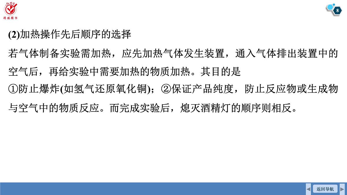 高考化学精品【一轮复习】PPT第一十一章 第55讲 物质制备的综合实验第8页