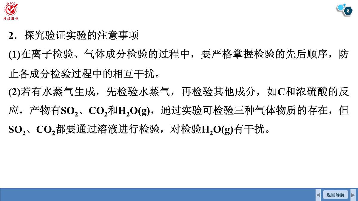 高考化学精品【一轮复习】PPT第一十一章 第56讲 探究型、定量型综合实验第8页