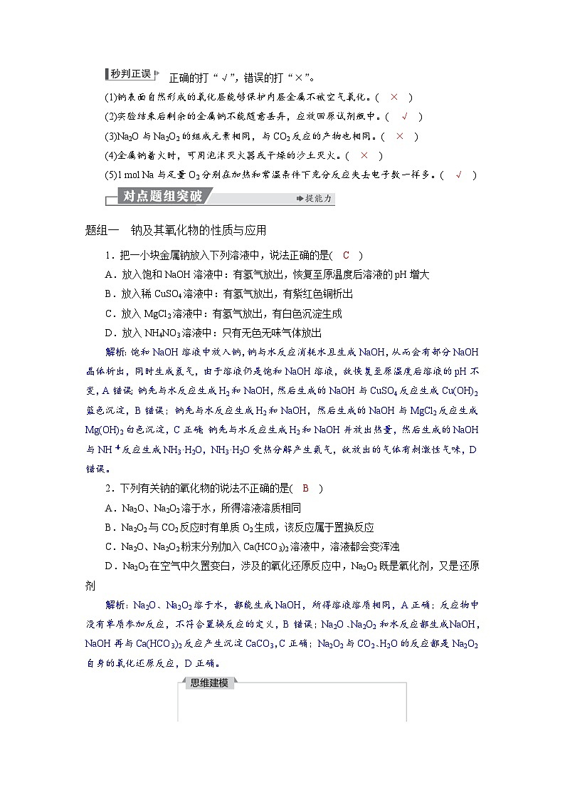 高考化学精品【一轮复习】讲义练习第四章 第一十二讲 钠及其化合物第3页