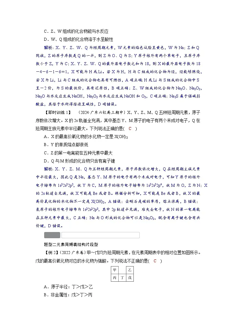 高考化学精品【一轮复习】讲义练习第六章 微专题(五)“位—构—性”关系的综合应用第3页