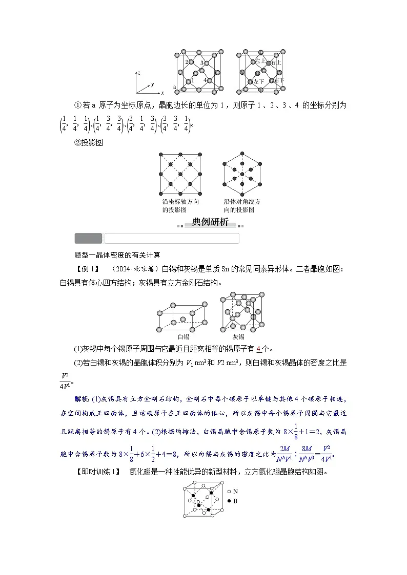 高考化学精品【一轮复习】讲义练习第六章 微专题(六)坐标参数、投影图的分析与应用第3页