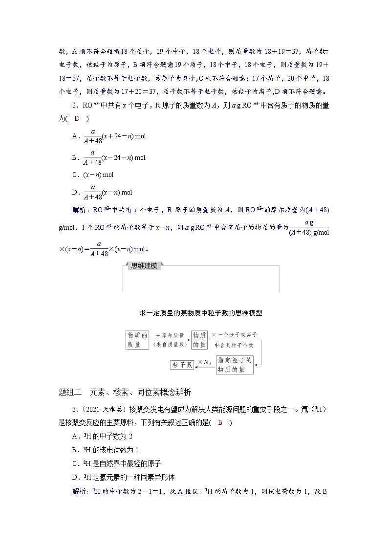 高考化学精品【一轮复习】讲义练习第六章 第二十六讲 原子结构 核外电子排布第3页