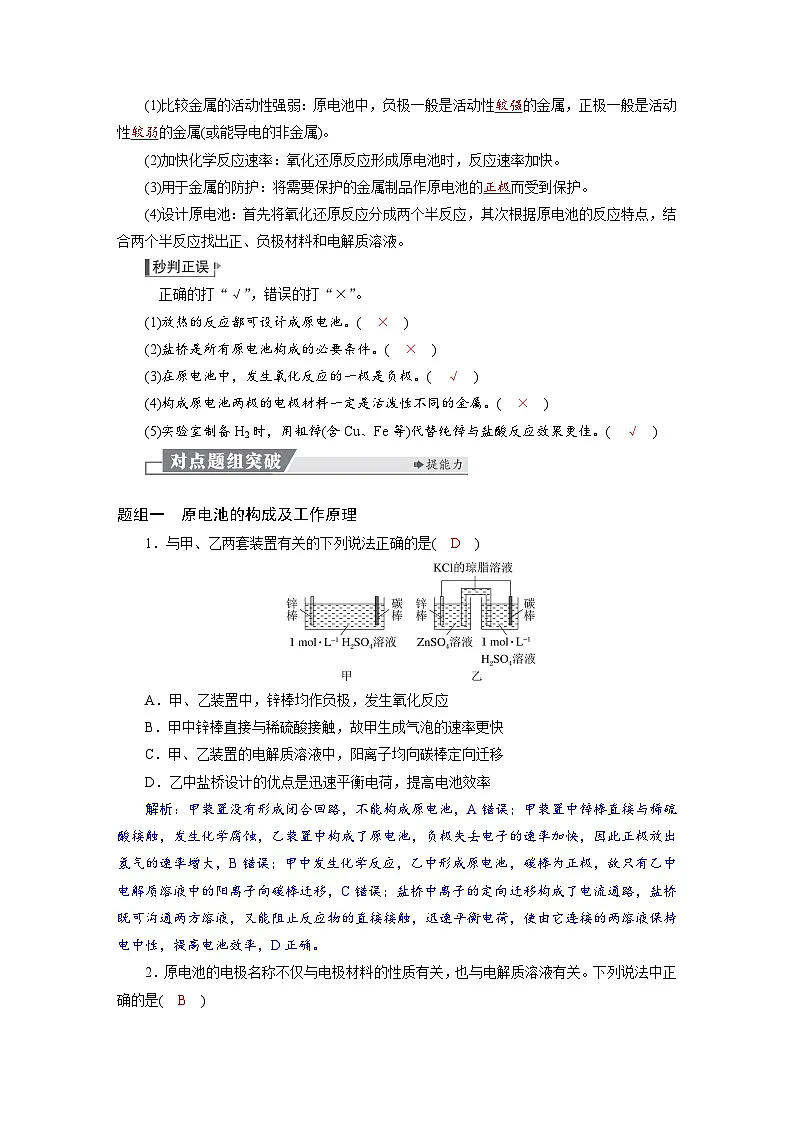 高考化学精品【一轮复习】讲义练习第七章 第33讲 原电池第2页